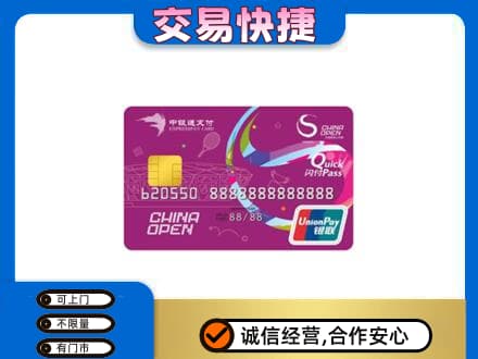 济宁购物卡回收中银通支付卡.jpg