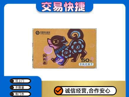 济宁回收移动卡