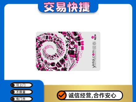 济宁回收银泰卡