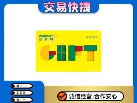济宁回收沃尔玛购物卡