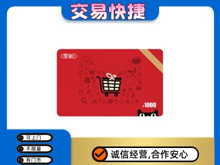 济宁回收享淘卡
