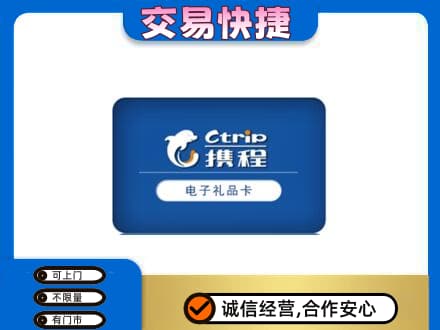 济宁回收携程卡