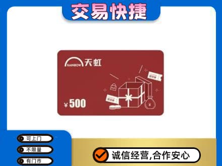 济宁回收天虹卡