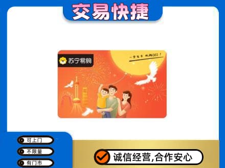 济宁回收苏宁易购卡
