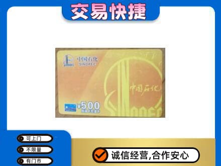 济宁回收石化加油卡