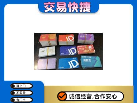 济宁回收超市卡