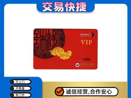 济宁回收瑞祥商联卡