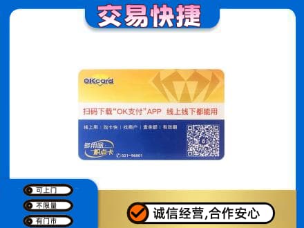 济宁高价回收百联OK购物卡