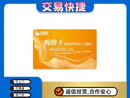 济宁高价回收大润发超市卡