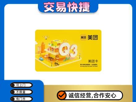 济宁购物卡回收美团卡.jpg