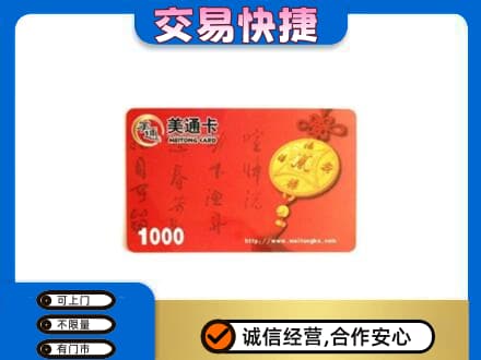 济宁回收美通卡
