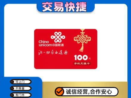 济宁回收联通卡