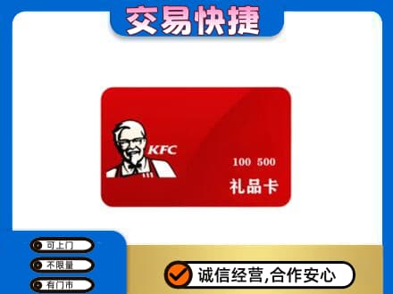 济宁高价回收肯德基卡