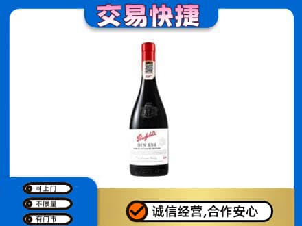 济宁高价回收奔富红酒