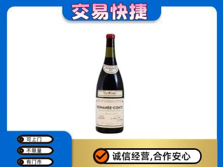 济宁高价回收罗曼尼康帝红酒