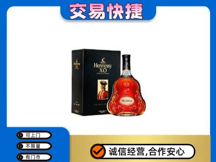 济宁高价回收轩尼诗