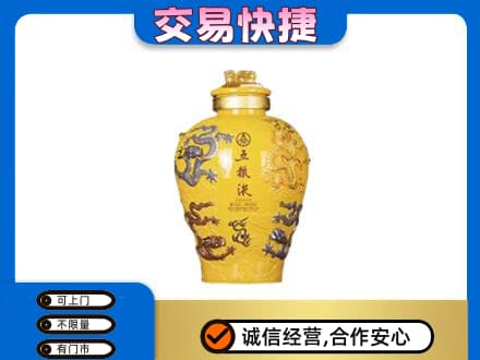 济宁高价回收五粮液九龙坛