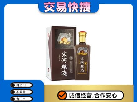 济宁高价回收宋河粮液
