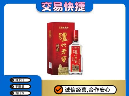 济宁高价回收泸州老窖l