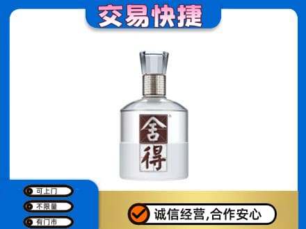 济宁高价回收舍得