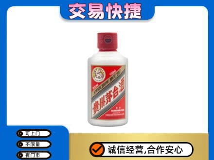 济宁回收茅台小可爱