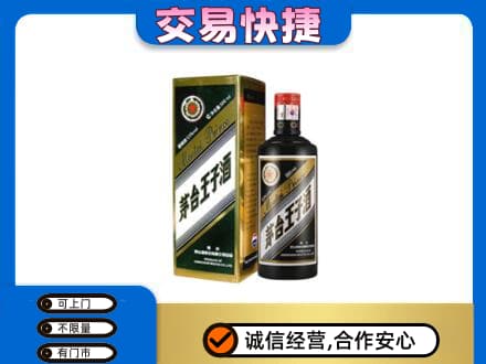 济宁回收茅台王子酒